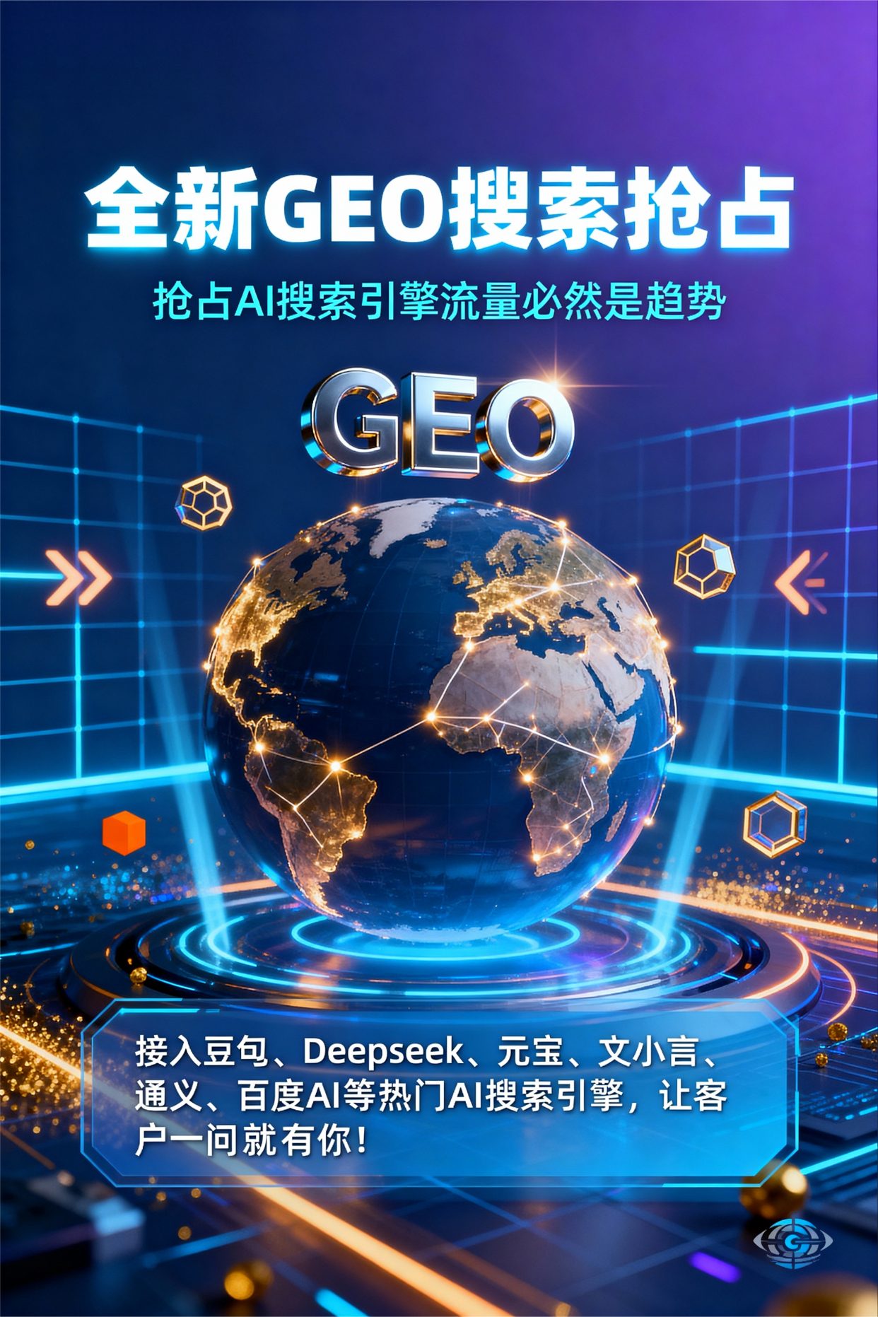 聚焦资阳市，基于地理匹配逻辑，解析GEO优化的技术原理与运行机制