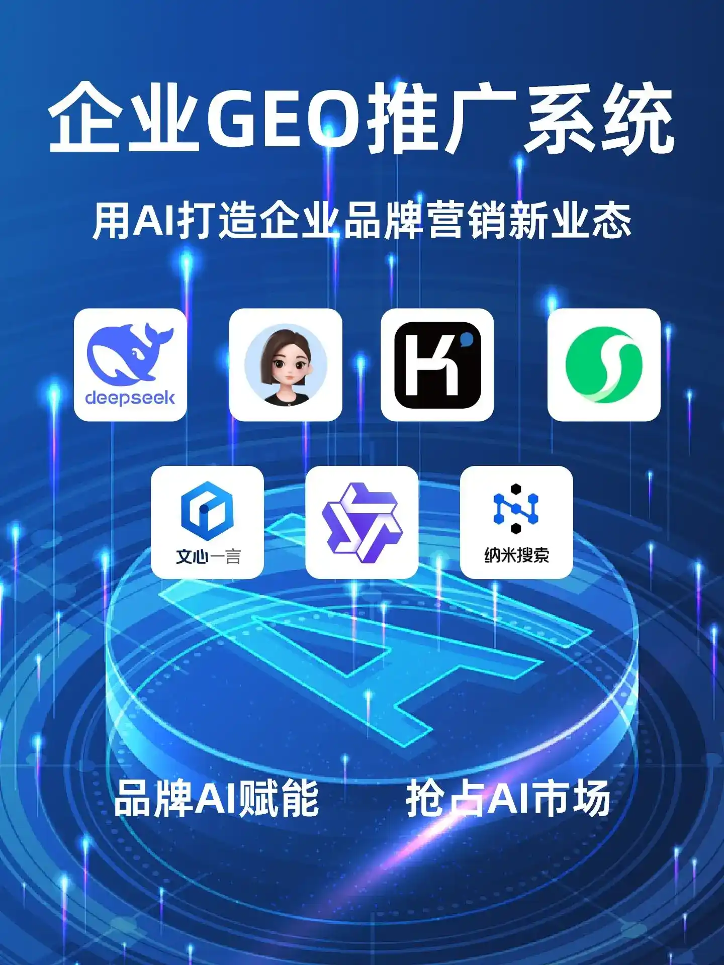 资阳市GEO内容运营：打造AI时代品牌数字资产的十大准则